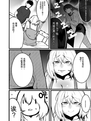 [Boole] グラマー不良女子にいじめられたが同居することにした3 【个人机翻】_10