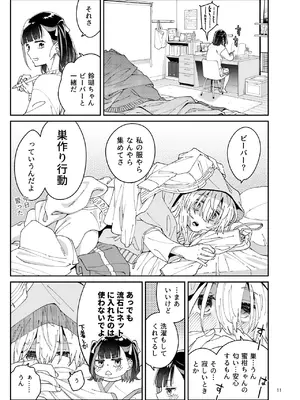 [Surface Tension (折口ヒラタ)] 果実のゆりかご [DL版]_10_pjuu