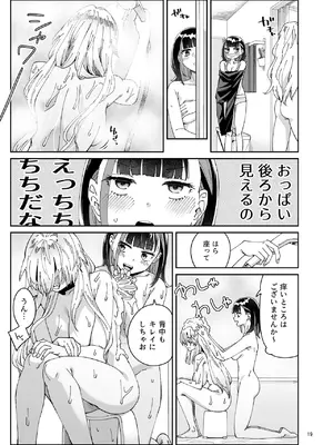 [Surface Tension (折口ヒラタ)] 果実のゆりかご [DL版]_18_gnth