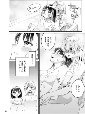 [Surface Tension (折口ヒラタ)] 果実のゆりかご [DL版]_19_qmcj