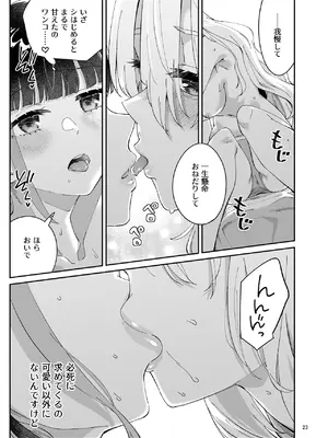 [Surface Tension (折口ヒラタ)] 果実のゆりかご [DL版]_22_tyjm