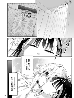 [Surface Tension (折口ヒラタ)] 果実のゆりかご [DL版]_37_jlse