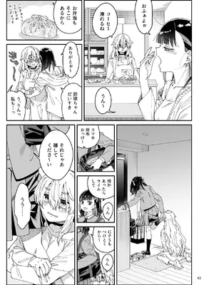 [Surface Tension (折口ヒラタ)] 果実のゆりかご [DL版]_42_acjr