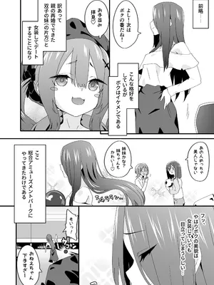 [TJ_studio (冬至)] 女装王子はわからせたい！ep.3 なまいき妹はいじめたい！ [DL版]_04_uqsd