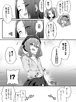 [TJ_studio (冬至)] 女装王子はわからせたい！ep.3 なまいき妹はいじめたい！ [DL版]_07_dkxp