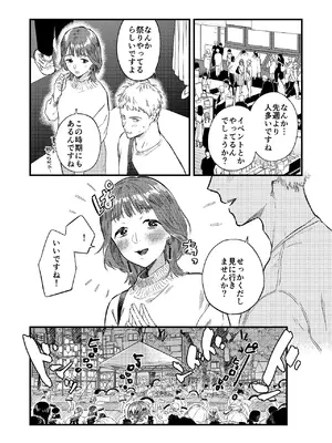 [Yoshi Yoshi Labo (トウジキ)] マッチングアプリで彼女はできるのか？_05_smji