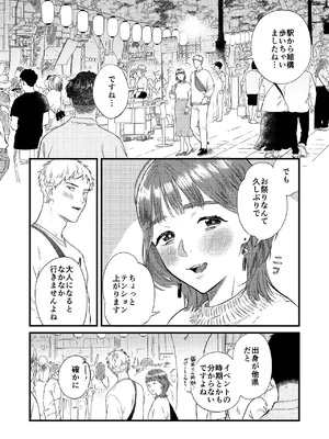 [Yoshi Yoshi Labo (トウジキ)] マッチングアプリで彼女はできるのか？_06_rbar