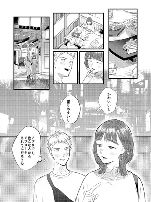 [Yoshi Yoshi Labo (トウジキ)] マッチングアプリで彼女はできるのか？_08_agsq