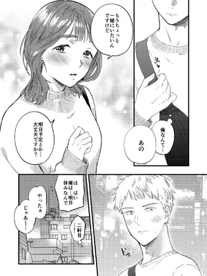 [Yoshi Yoshi Labo (トウジキ)] マッチングアプリで彼女はできるのか？_09_mggc