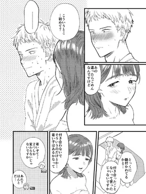 [Yoshi Yoshi Labo (トウジキ)] マッチングアプリで彼女はできるのか？_14_mkyk