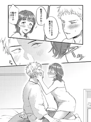 [Yoshi Yoshi Labo (トウジキ)] マッチングアプリで彼女はできるのか？_15_ydbj