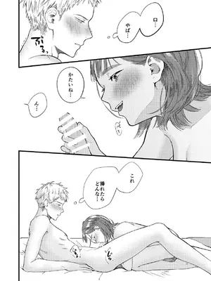 [Yoshi Yoshi Labo (トウジキ)] マッチングアプリで彼女はできるのか？_18_rbpy