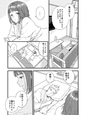 [Yoshi Yoshi Labo (トウジキ)] マッチングアプリで彼女はできるのか？_32_loal