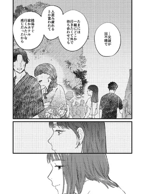 [Yoshi Yoshi Labo (トウジキ)] マッチングアプリで彼女はできるのか？_33_vmgw