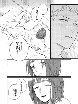 [Yoshi Yoshi Labo (トウジキ)] マッチングアプリで彼女はできるのか？_34_ukok