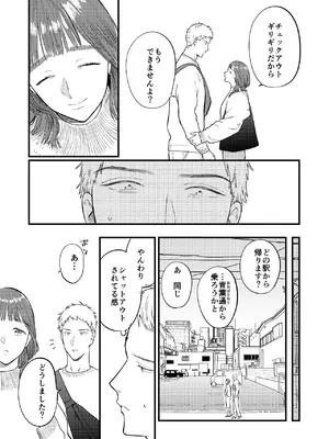 [Yoshi Yoshi Labo (トウジキ)] マッチングアプリで彼女はできるのか？_49_jjdr