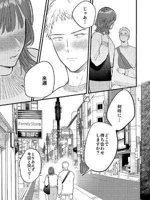 [Yoshi Yoshi Labo (トウジキ)] マッチングアプリで彼女はできるのか？_51_embp