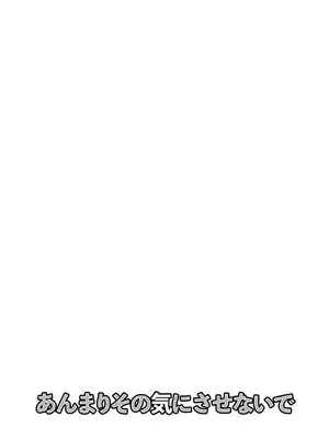 [cmkmk (狛句)] あんまりその気にさせないで [DL版]_02_ehee