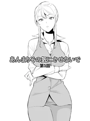 [cmkmk (狛句)] あんまりその気にさせないで [DL版]_04_pcrs