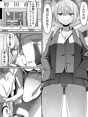 [あぐぅtrip (あぐぅ)] 知らないお姉さんにアイスあげたら僕も食べられた件_03_ducj