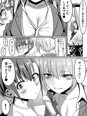 [あぐぅtrip (あぐぅ)] 知らないお姉さんにアイスあげたら僕も食べられた件_05_lgpu