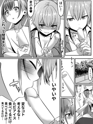 [あぐぅtrip (あぐぅ)] 知らないお姉さんにアイスあげたら僕も食べられた件_06_offw