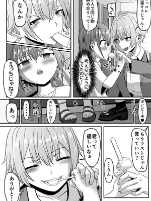 [あぐぅtrip (あぐぅ)] 知らないお姉さんにアイスあげたら僕も食べられた件_07_akoi