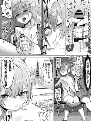 [あぐぅtrip (あぐぅ)] 知らないお姉さんにアイスあげたら僕も食べられた件_12_vnfa