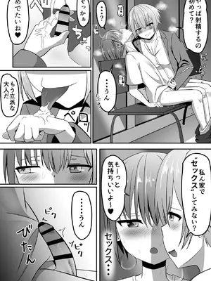 [あぐぅtrip (あぐぅ)] 知らないお姉さんにアイスあげたら僕も食べられた件_16_iccl