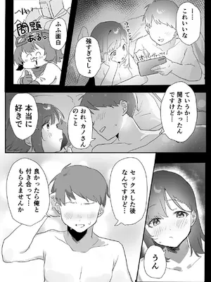 [うさぎ小屋] ネトゲで会った子にえっちしてもらった話 [DL版]_29_cyad