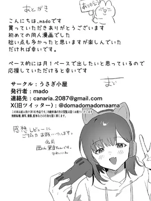 [うさぎ小屋] ネトゲで会った子にえっちしてもらった話 [DL版]_42_bmhh