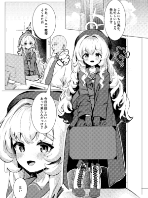 [うねうねするぞ (ぢう)] ニヤニヤ教授に完全敗北する本 (ブルーアーカイブ) [DL版]_02_votk