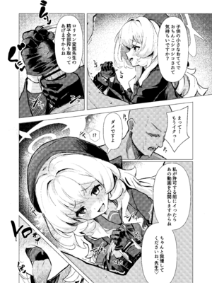 [うねうねするぞ (ぢう)] ニヤニヤ教授に完全敗北する本 (ブルーアーカイブ) [DL版]_06_jiit