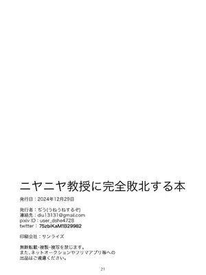 [うねうねするぞ (ぢう)] ニヤニヤ教授に完全敗北する本 (ブルーアーカイブ) [DL版]_20_mavh