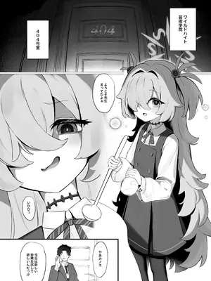 [うねうねするぞ (ぢう)] 今世でも愛して (ブルーアーカイブ) [DL版]_03_xnlc