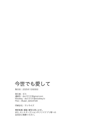 [うねうねするぞ (ぢう)] 今世でも愛して (ブルーアーカイブ) [DL版]_29_fghx