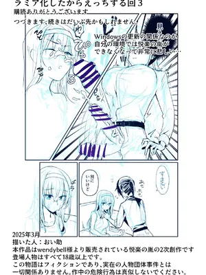 [おい助の机 (おい助)] ラミア化したからえっちする回3続ふたなり編 [DL版]_33_vpsi