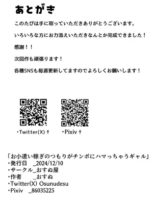 [おすぬ屋 (おすぬ)] お小遣い稼ぎのつもりがチンポにハマっちゃうギャル [DL版]_44_cfug