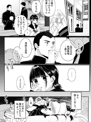 [おにぎりは素手で結べ] アオをシル_12_gdpd