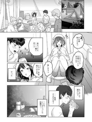 [かにえだ] あの子の笑顔を僕は見れない [DL版]_06_snyy