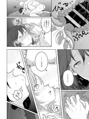 [かにえだ] あの子の笑顔を僕は見れない [DL版]_43_pfwe