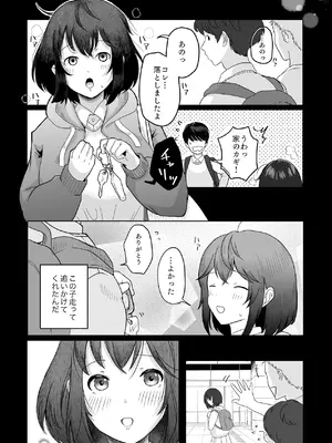 [かにえだ] あの子の笑顔を僕は見れない [DL版]_55_wipu