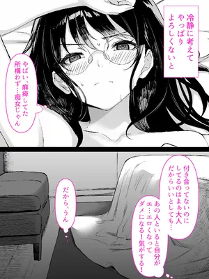 [くすりゆび (黒結)] 本屋で働くお姉さんが こじらせメガネで実はエロ沼_067_nnvv