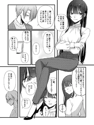 [しきしきしきぶ] 全部、君のせい_12_yniw