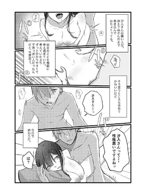 [しきしきしきぶ] 全部、君のせい_32_ajlt