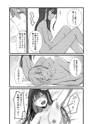 [しきしきしきぶ] 全部、君のせい_34_wuib