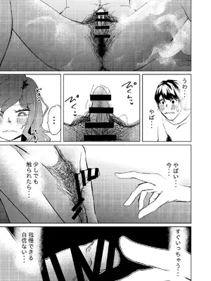 [しなしろKA (ししなしろ)] 超剛毛で巨クリの先輩とおかしくなるくらいイキまくった話_14_budm