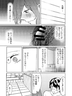 [しなしろKA (ししなしろ)] 超剛毛で巨クリの先輩とおかしくなるくらいイキまくった話_32_urvq