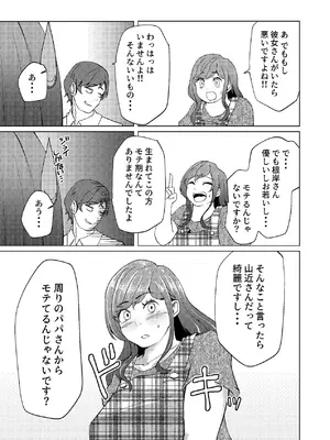 [しなしろKA (ししなしろ)] 隣人のシングルマザーは体型の崩れを気にしている_06_bbis