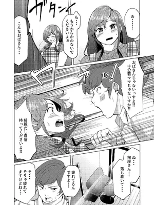 [しなしろKA (ししなしろ)] 隣人のシングルマザーは体型の崩れを気にしている_07_vdqv